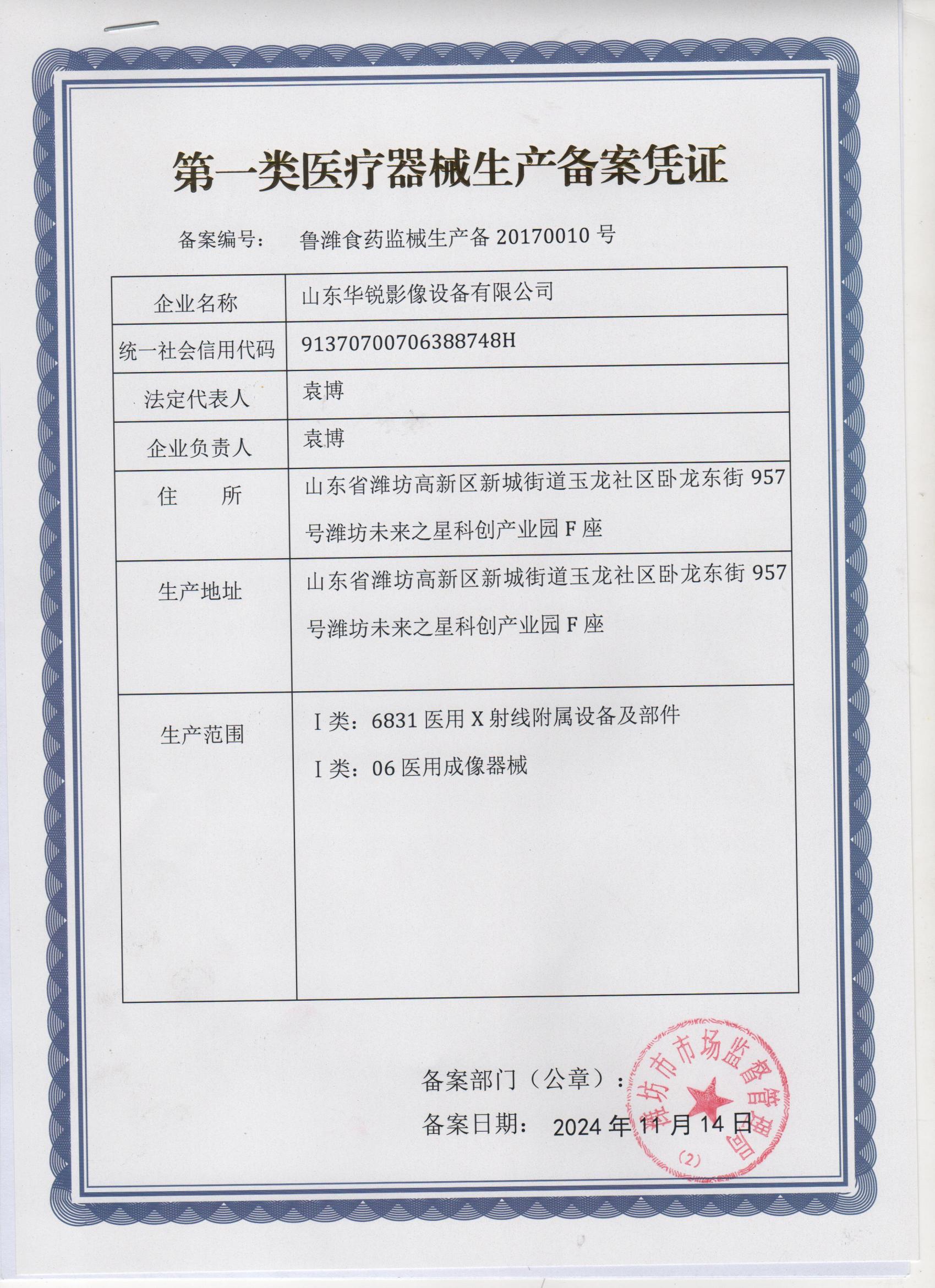 一类医疗器械生产备案凭证全解析 合规要点与实操指南